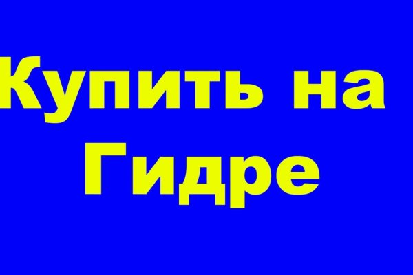 Как сделать заказ на кракен